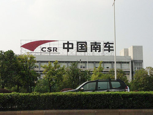 長沙南車集團